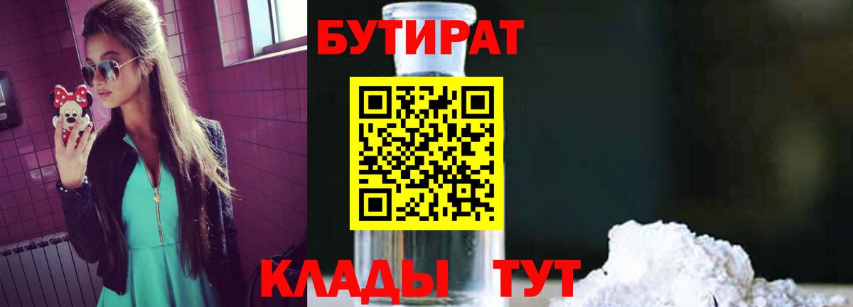 Павловский Посад  БУТИРАТ GHB  Вход с VPN 