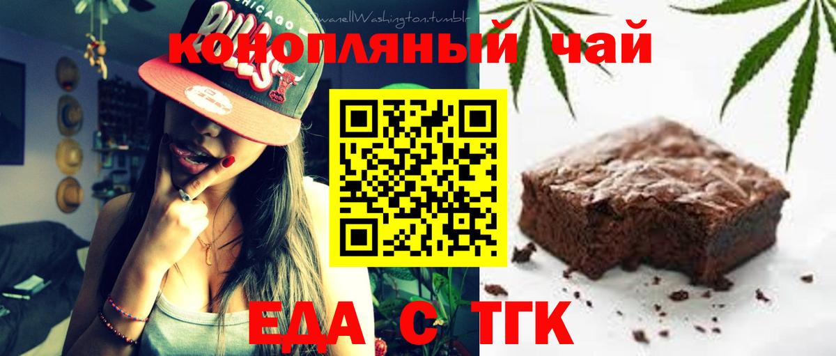 Печенье с ТГК конопля  Вход с VPN  Павловский Посад 