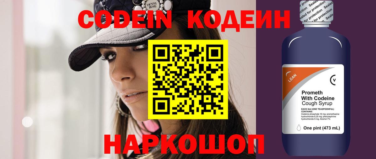 Кодеиновый сироп Lean напиток Lean (лин)  Вход с VPN  Кодеин напиток Lean (лин)  Павловский Посад 