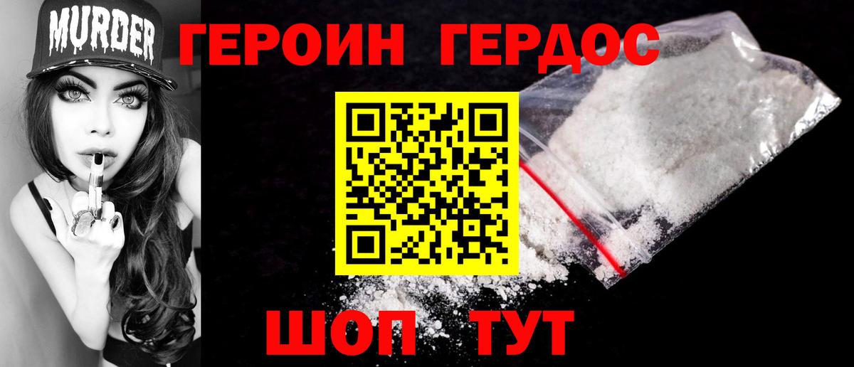 ГЕРОИН VHQ Павловский Посад