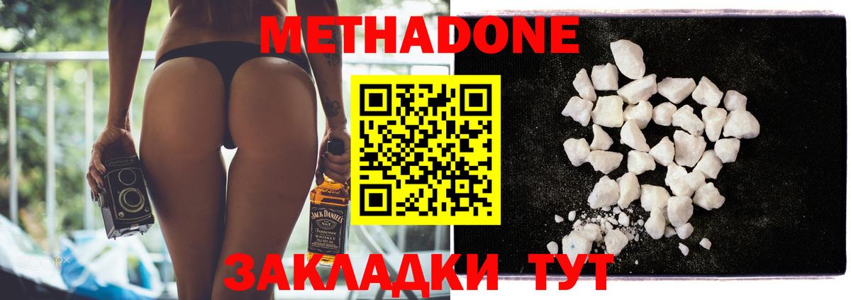 Метадон VHQ  Вход с VPN  Павловский Посад  МЕТАДОН кристалл 